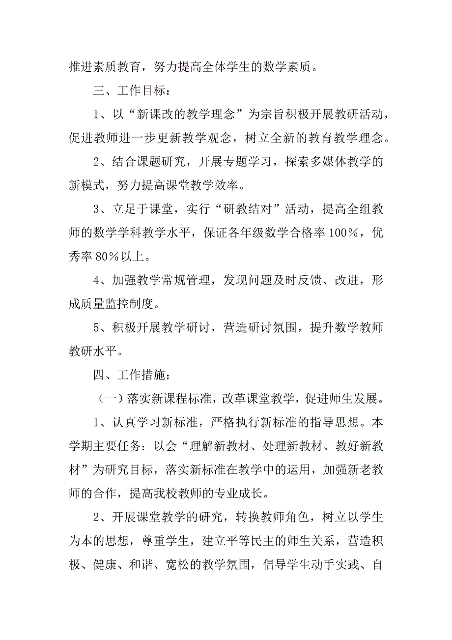 (热门)数学教研工作计划4篇（数学教研活动计划方案）_第2页