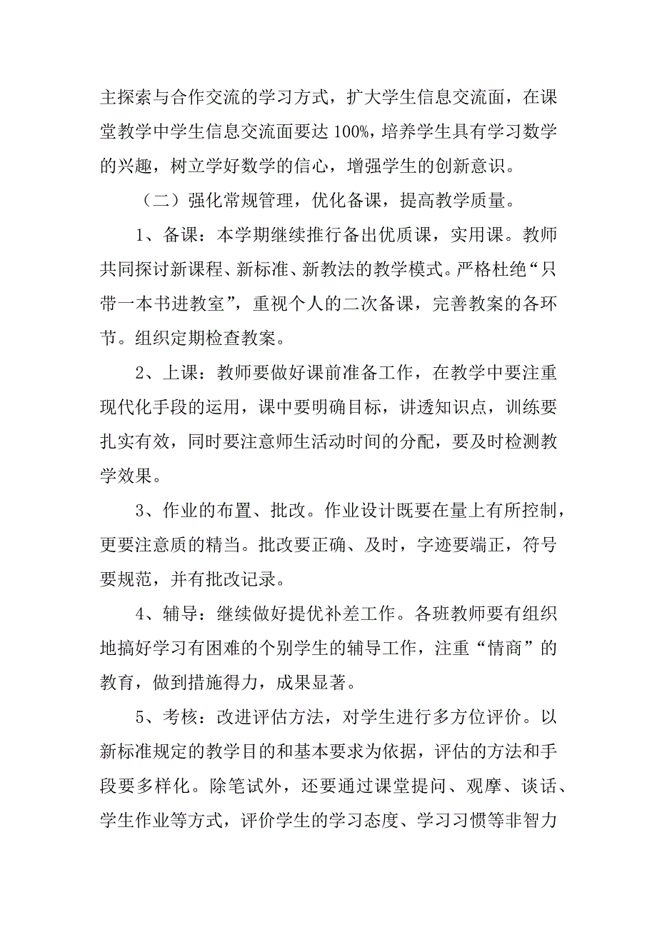 (热门)数学教研工作计划4篇（数学教研活动计划方案）_第3页