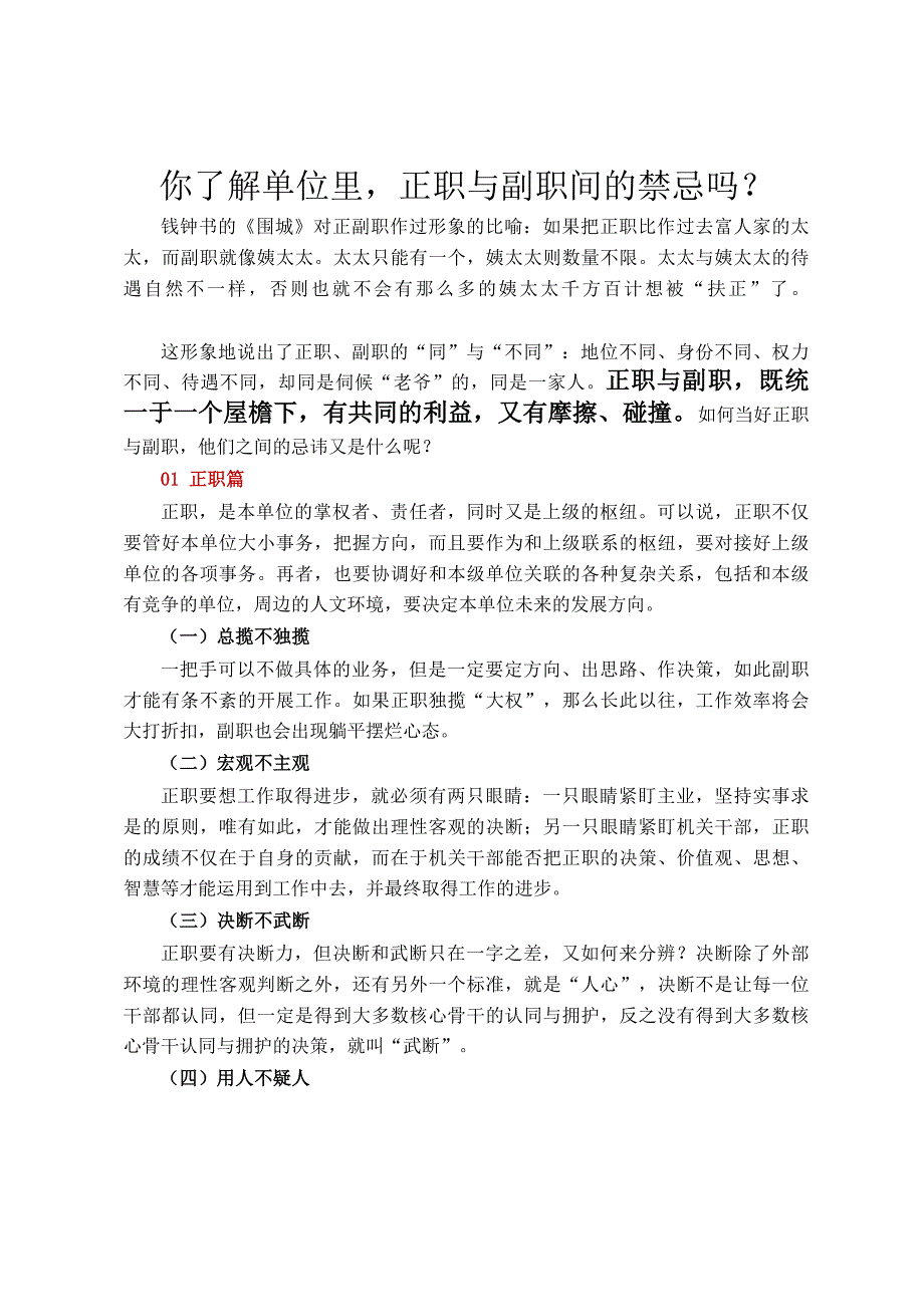 你了解单位里正职与副职间的禁忌吗？_第1页