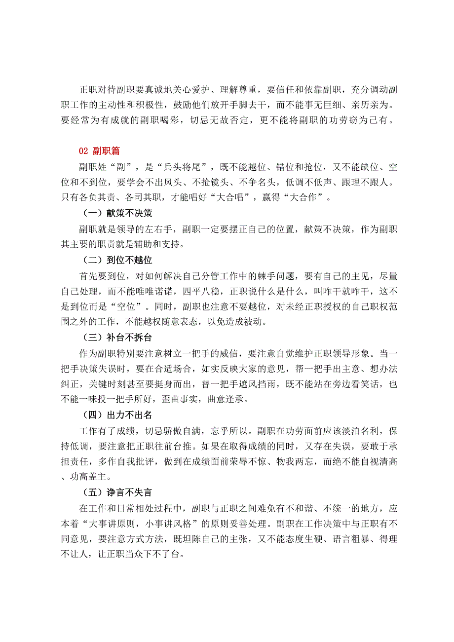 你了解单位里正职与副职间的禁忌吗？_第2页