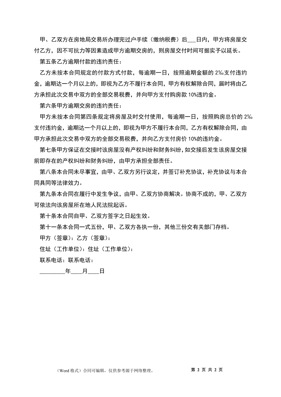 二手房屋买卖合同新_第2页