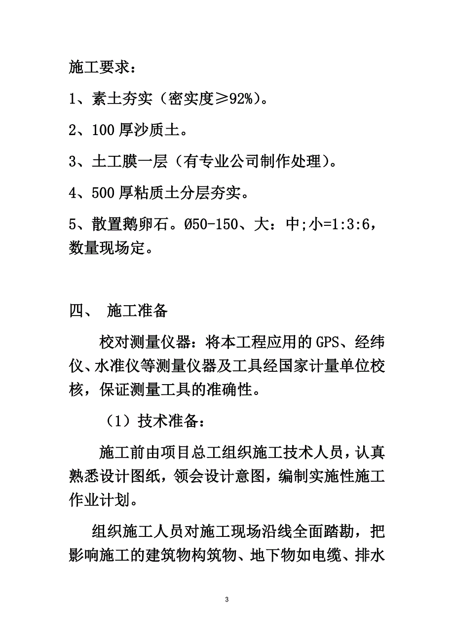 园林人工湖专项施工方案_第3页