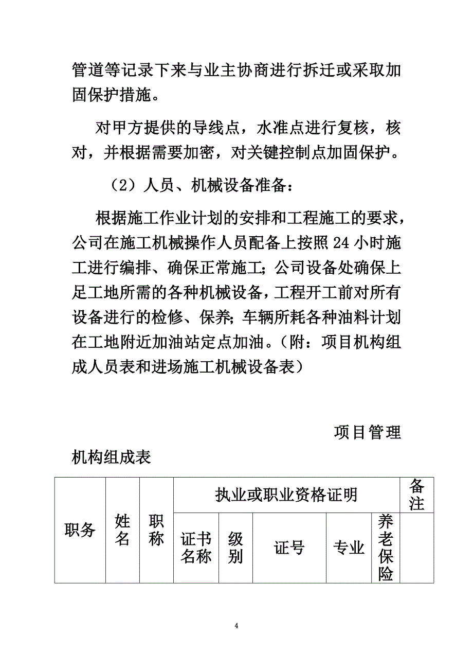 园林人工湖专项施工方案_第4页