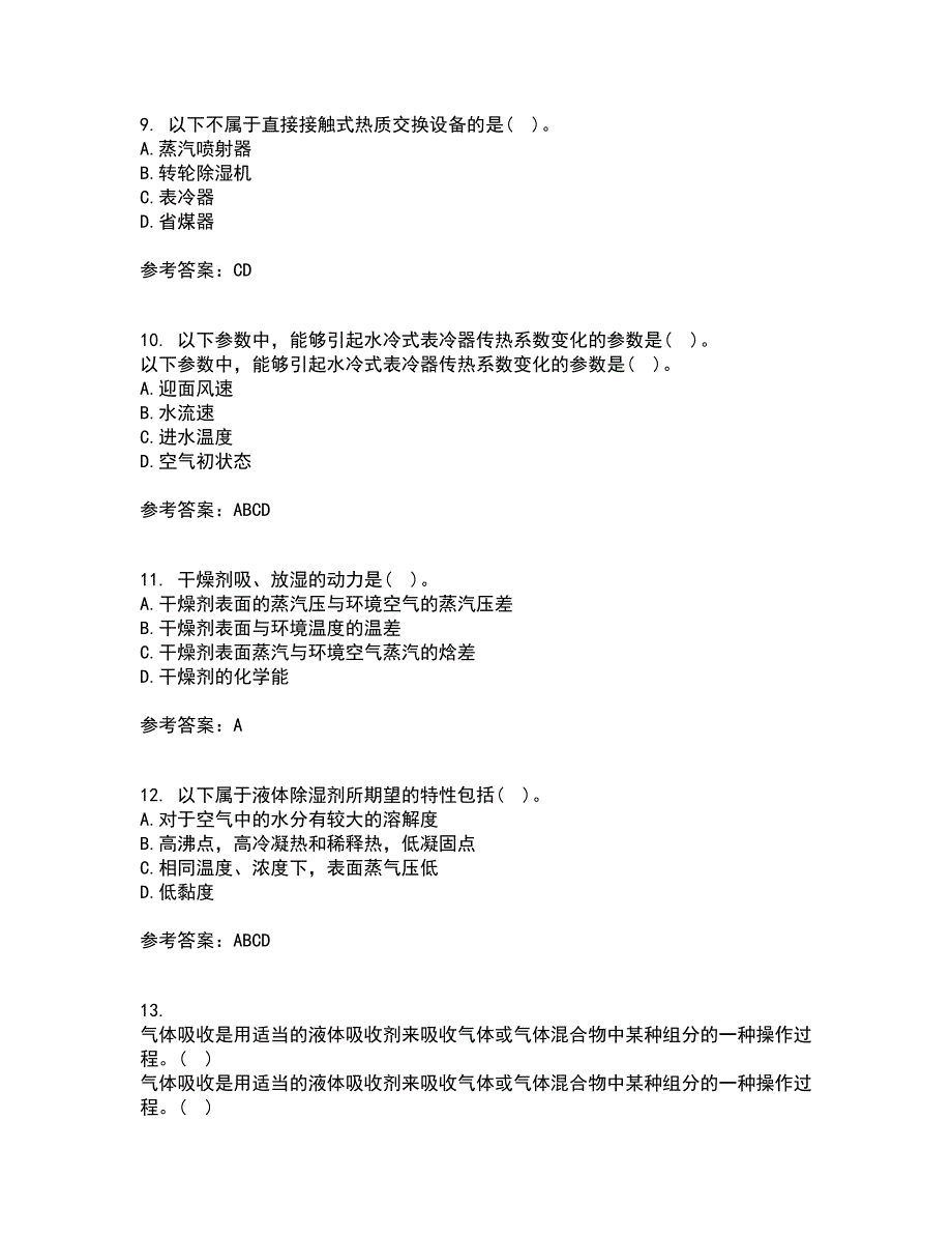 大连理工大学21春《热质交换与设备》在线作业二满分答案_39_第3页