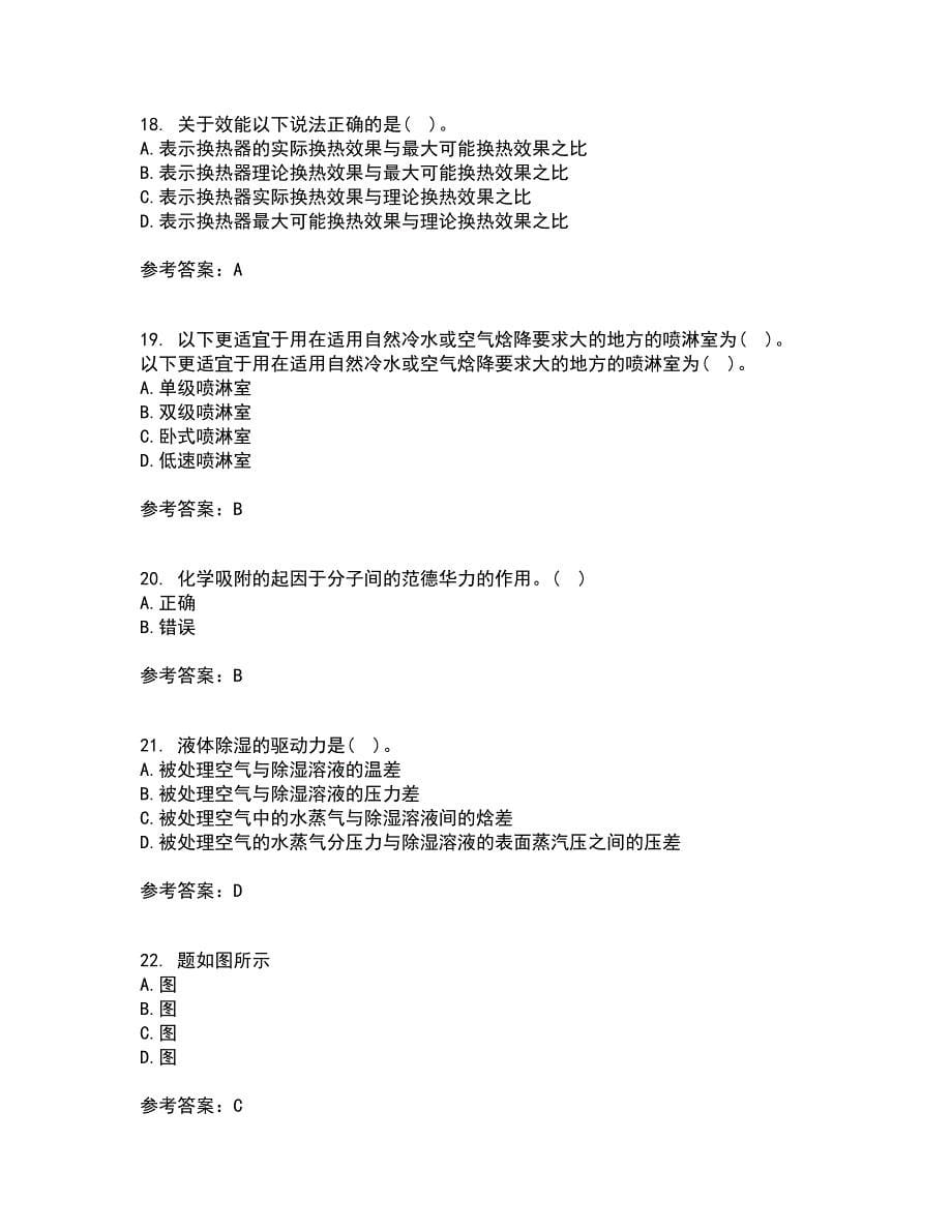 大连理工大学21春《热质交换与设备》在线作业二满分答案_39_第5页