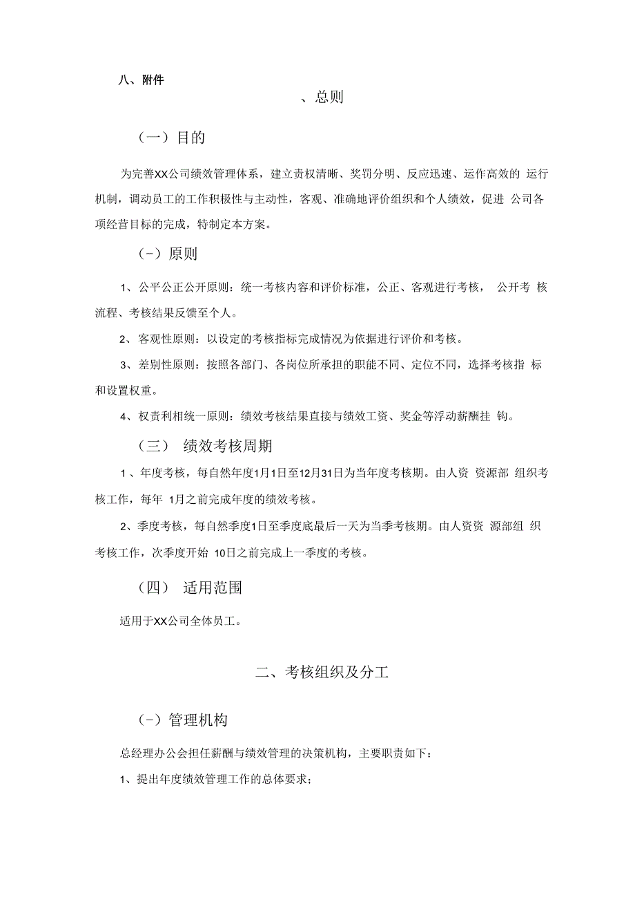 2022XX公司绩效管理办法_第3页