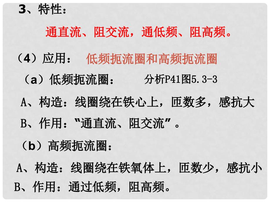 山东省成武一中高中物理 5.3 电感和电容对交变电流的影响课件 新人教版选修32_第3页