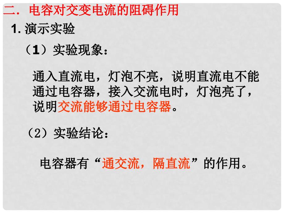 山东省成武一中高中物理 5.3 电感和电容对交变电流的影响课件 新人教版选修32_第4页