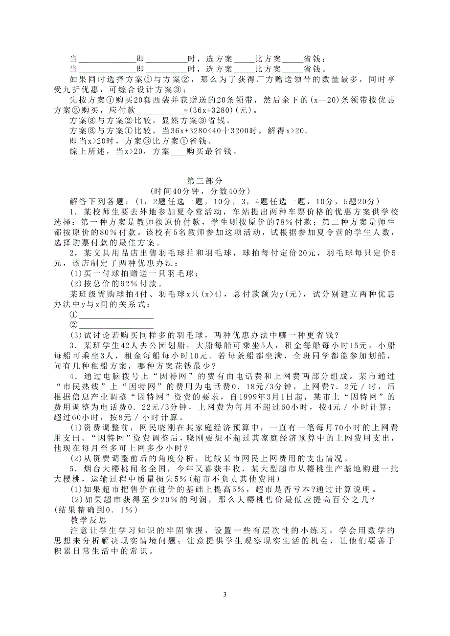 八年级数学一元一次不等式复习课教案_第3页