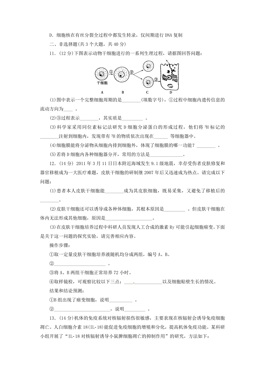 （猜题押题）2013届高考生物二轮专题复习冲刺训练 第6课时_第3页