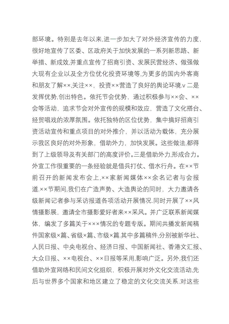 在全区未成年人思想道德建设暨对外宣传工作会议上的演讲领导演讲.docx_第2页