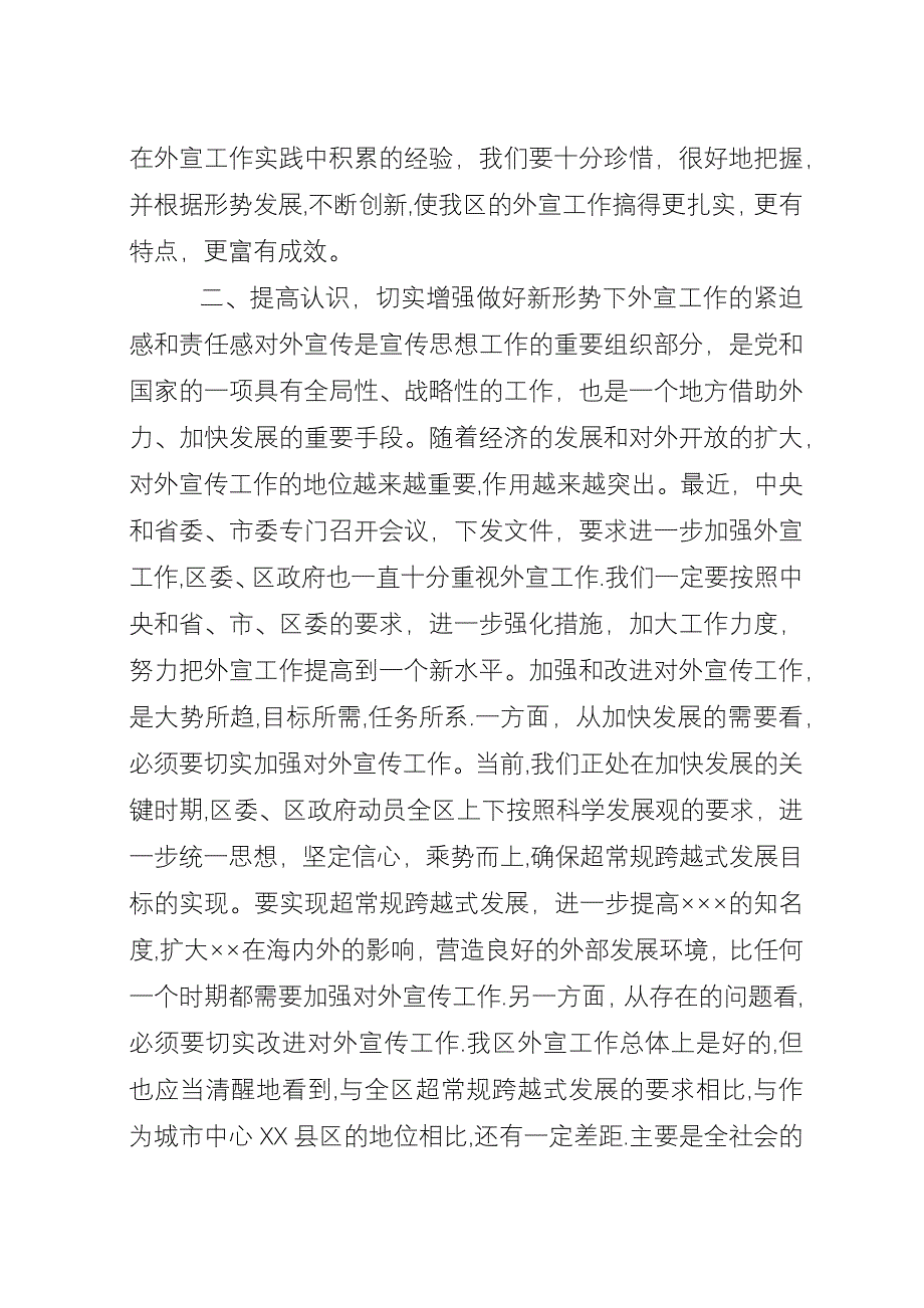 在全区未成年人思想道德建设暨对外宣传工作会议上的演讲领导演讲.docx_第3页