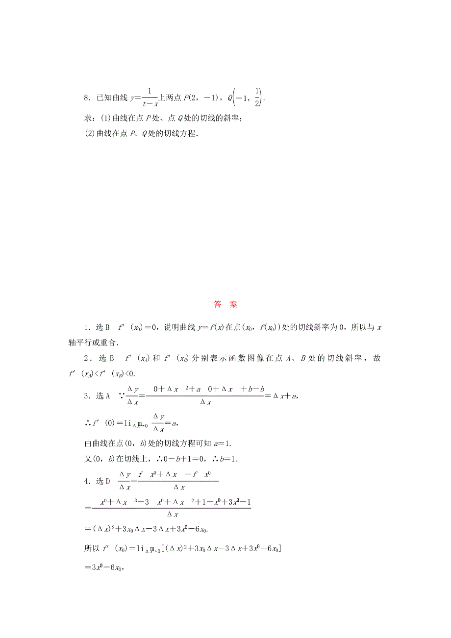 2017-2018学年高中数学课时跟踪训练十六导数的几何意义新人教B版选修1-1_第2页