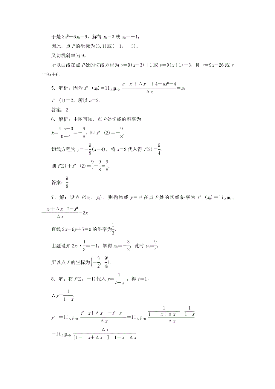 2017-2018学年高中数学课时跟踪训练十六导数的几何意义新人教B版选修1-1_第3页