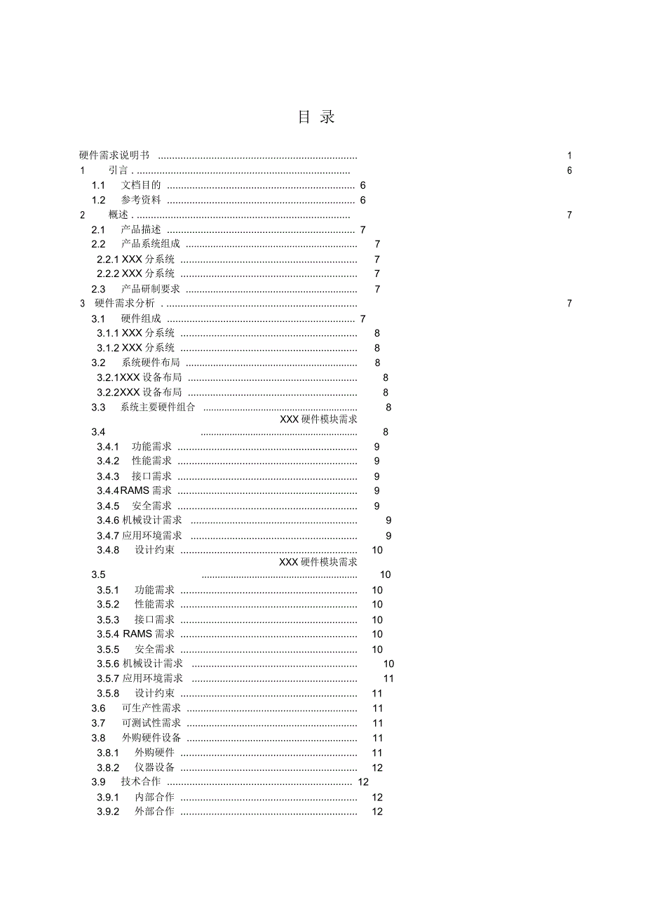 硬件设计需求说明书(完整版)_第3页