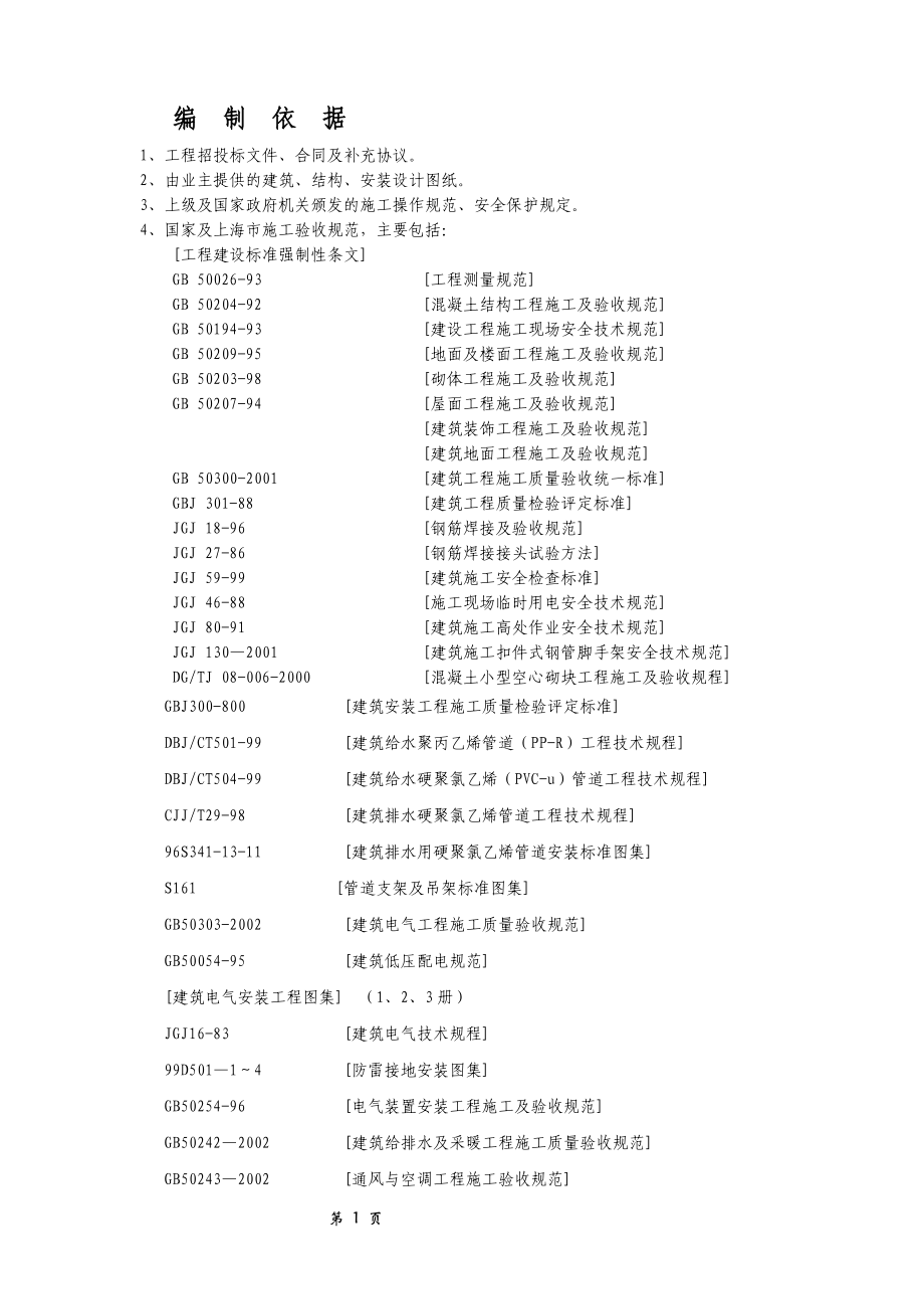 东华大学图文信息中心工程施工组织设计方案