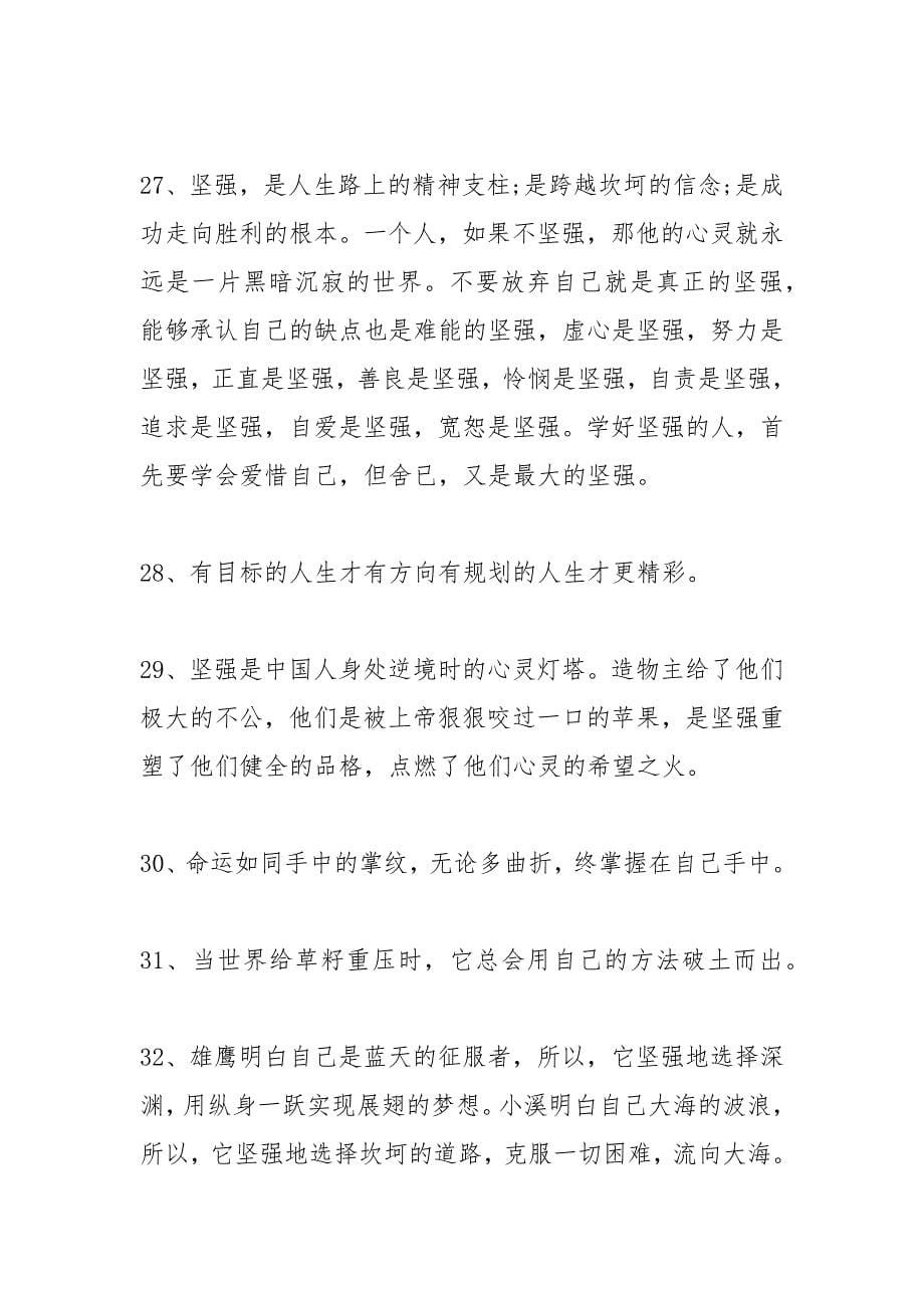 女人坚强独立的句子.docx_第5页