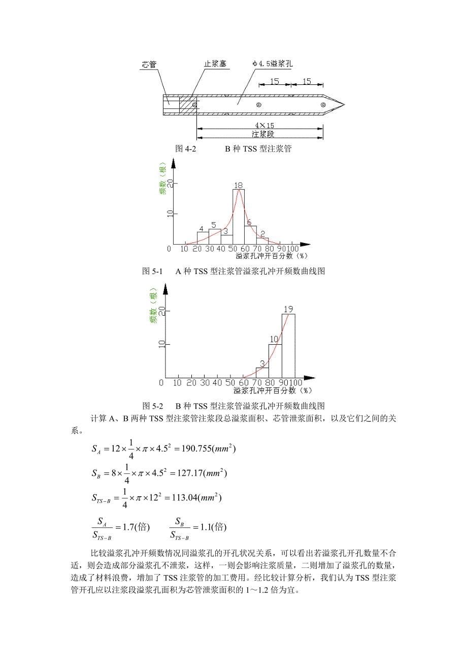 TSS型注浆管及其注浆技术的研究与应用_第5页