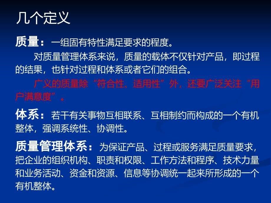 质量管理体系设计ppt.ppt_第5页