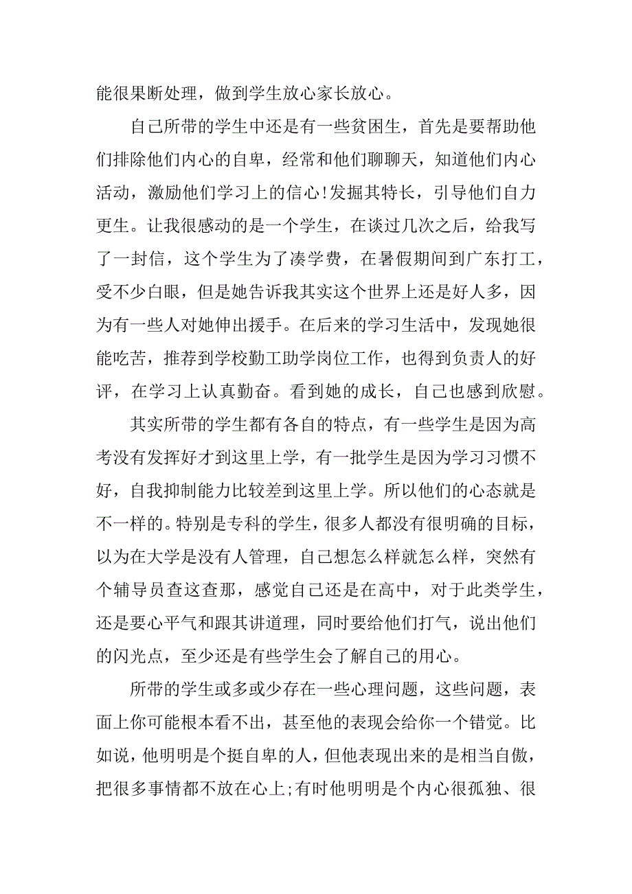 大学辅导员工作心得体会范文_第4页