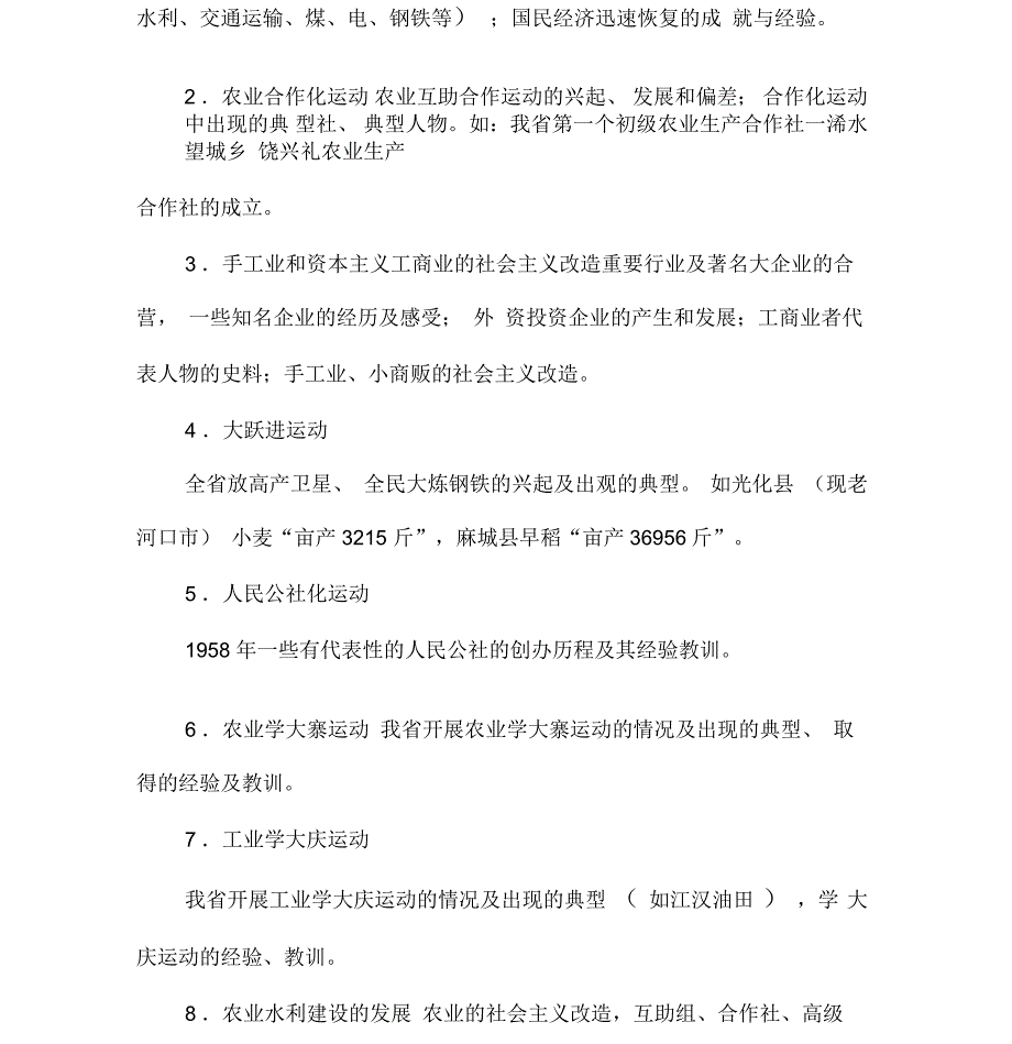 湖北省建国后文史范本征编选题_第2页