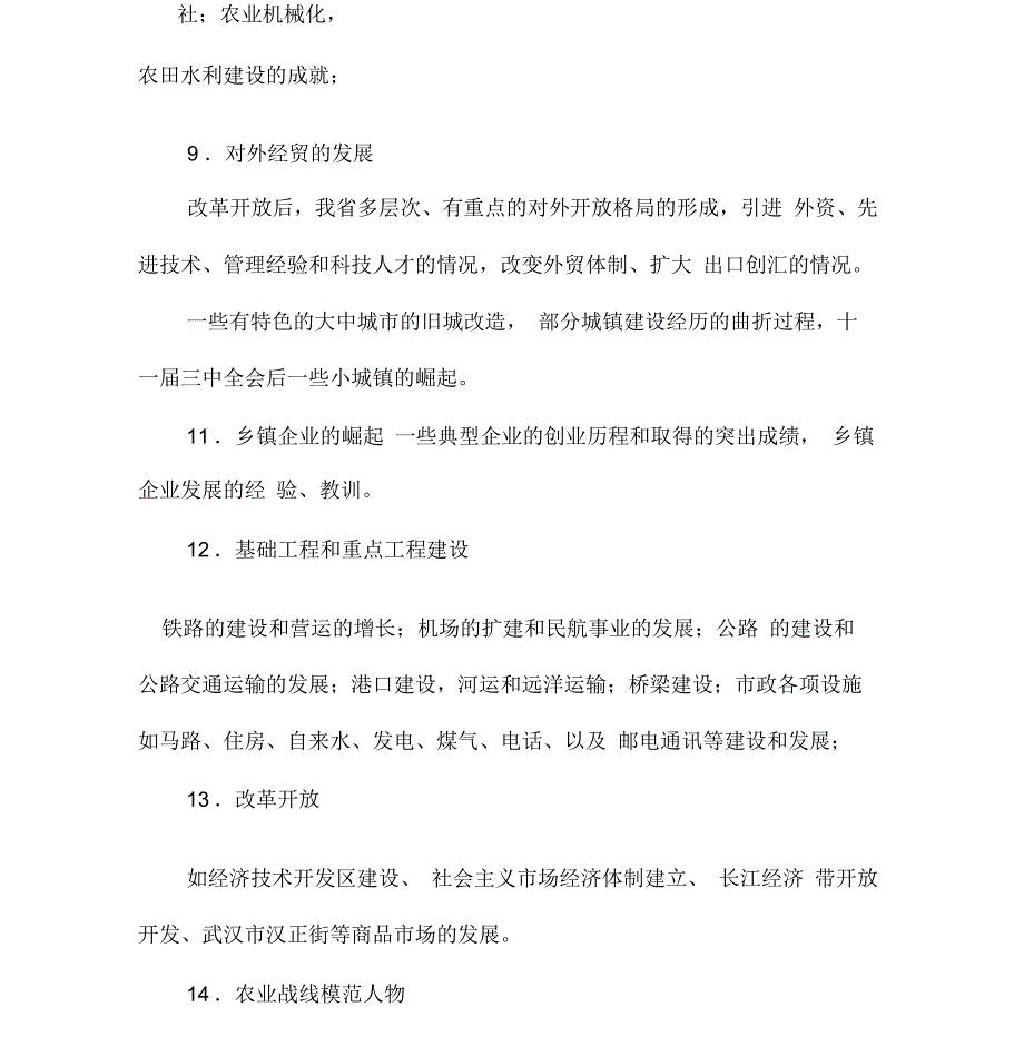 湖北省建国后文史范本征编选题_第3页