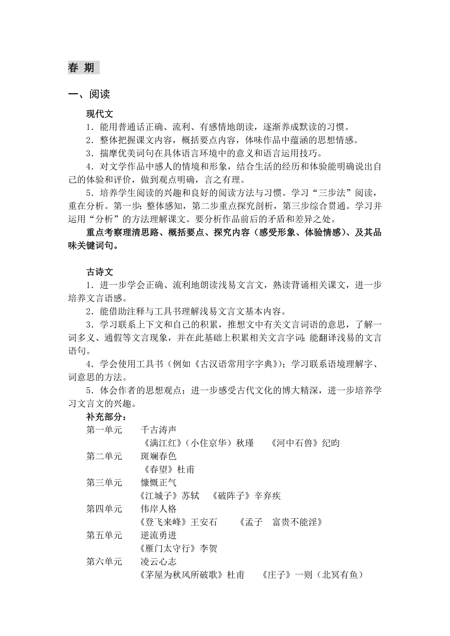 初中阶段语文学习目标参考_第3页