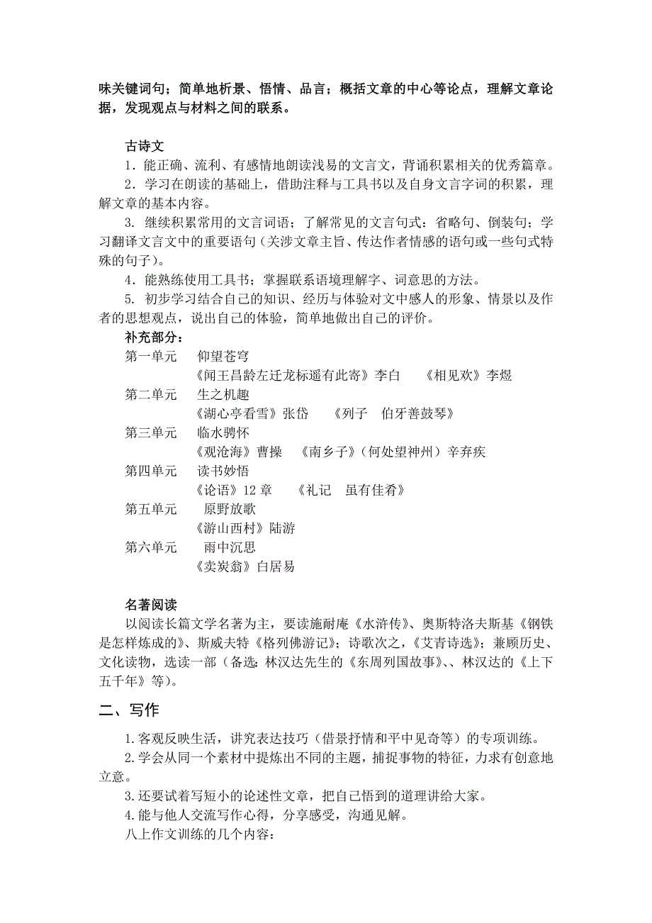 初中阶段语文学习目标参考_第5页