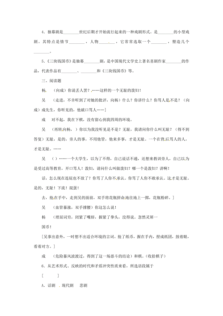 九年级语文下册第6课三块钱国币练习冀教版试题_第2页