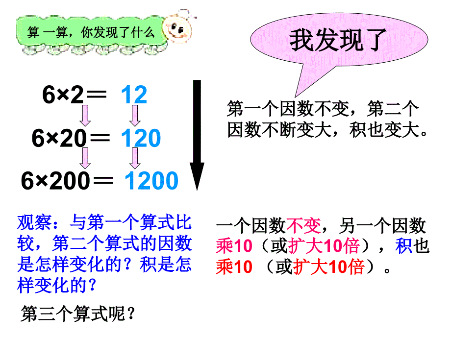 积的变化规律 (4)_第2页