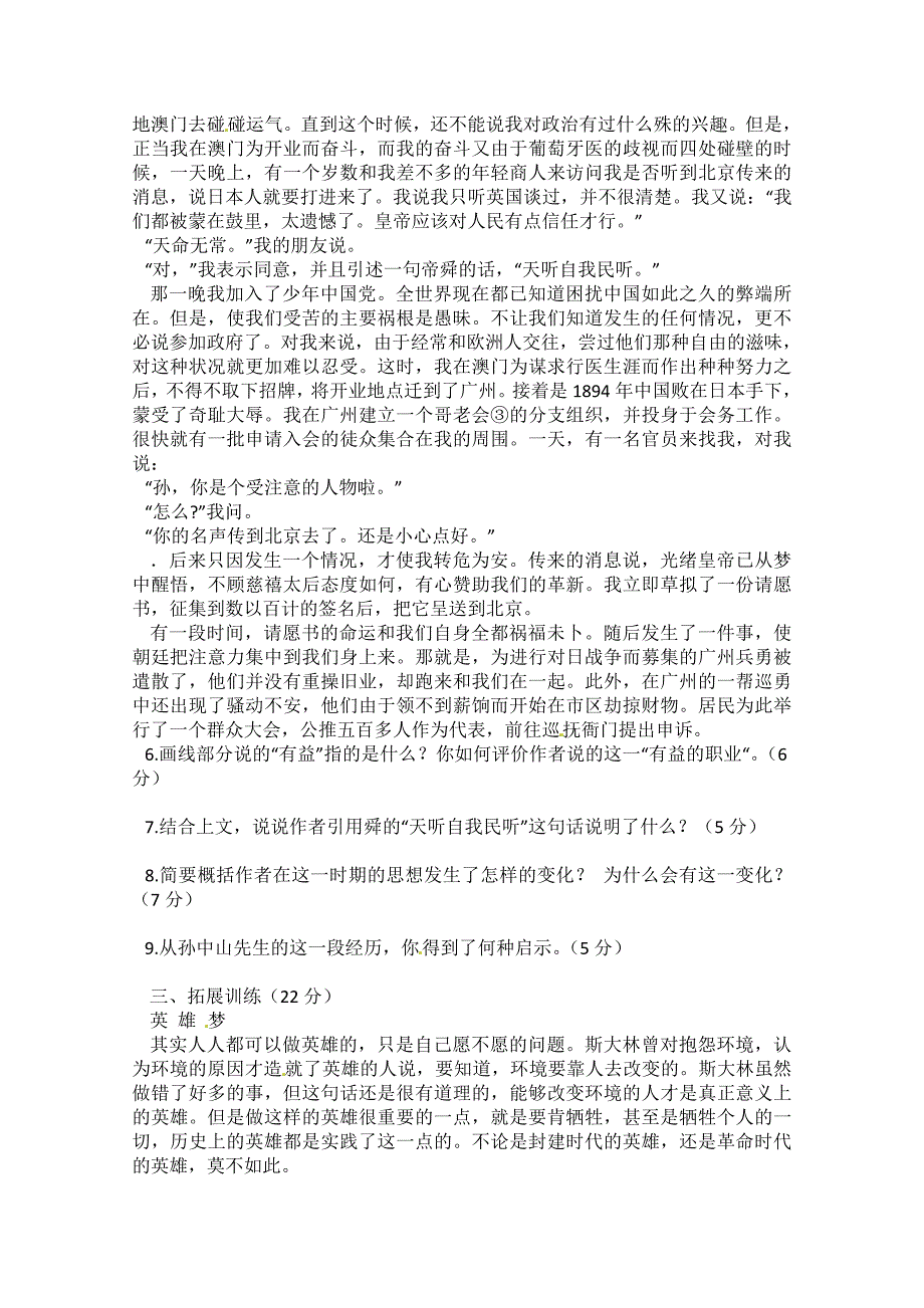 高中语文 1《我的回忆（节选）》同步练习 语文版必修2_第2页