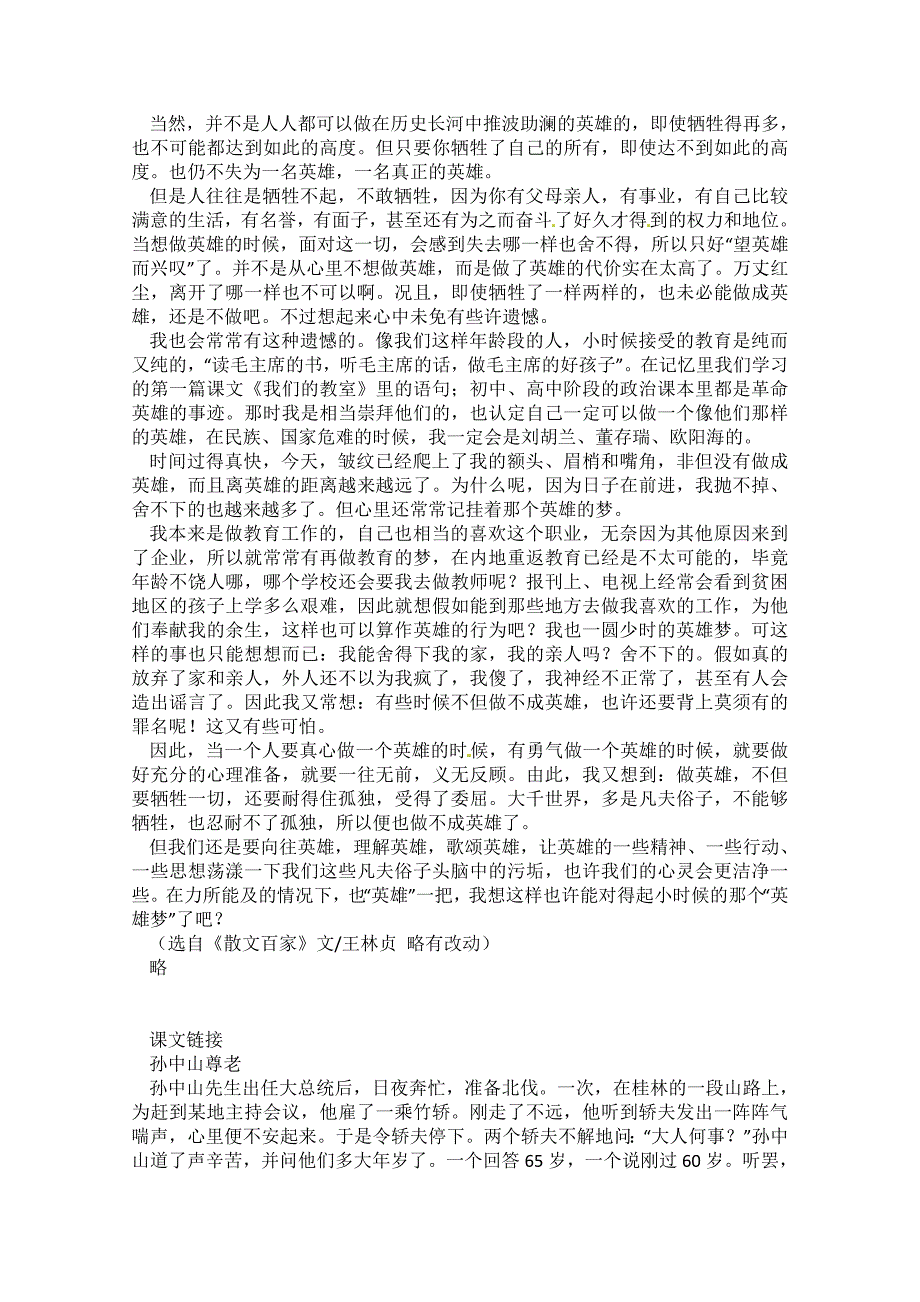 高中语文 1《我的回忆（节选）》同步练习 语文版必修2_第3页