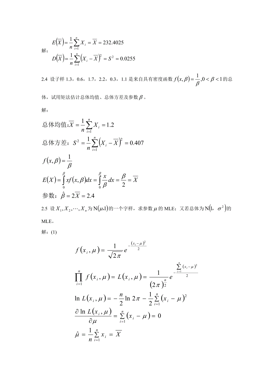 应用数理统计吴翊李永乐第二章参数估计课后习题参考答案_第2页