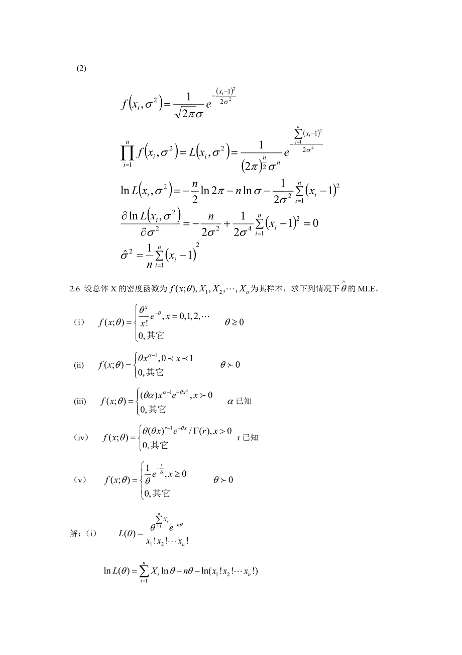 应用数理统计吴翊李永乐第二章参数估计课后习题参考答案_第3页