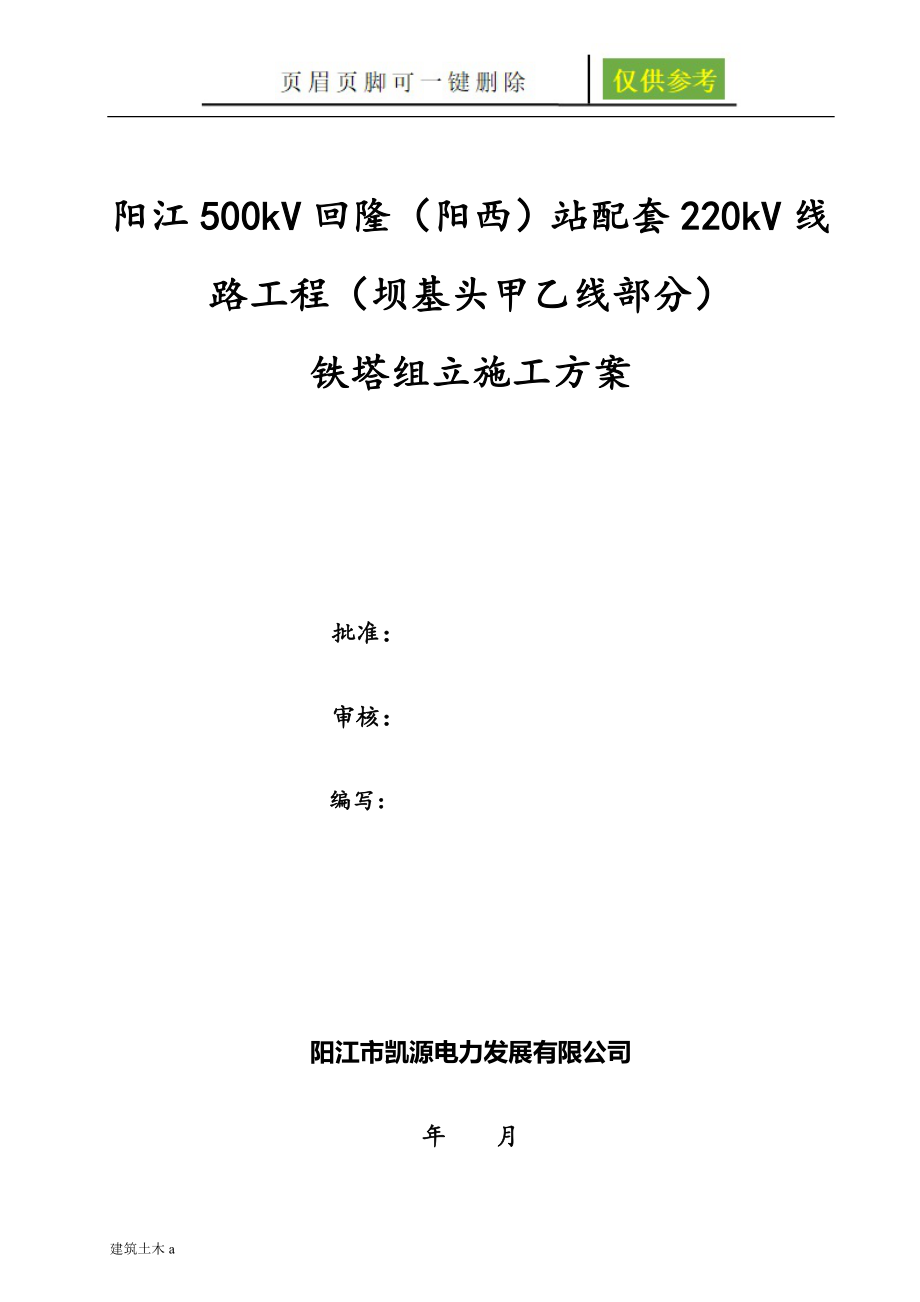 杆塔组立方案回隆最终稻谷文书_第1页