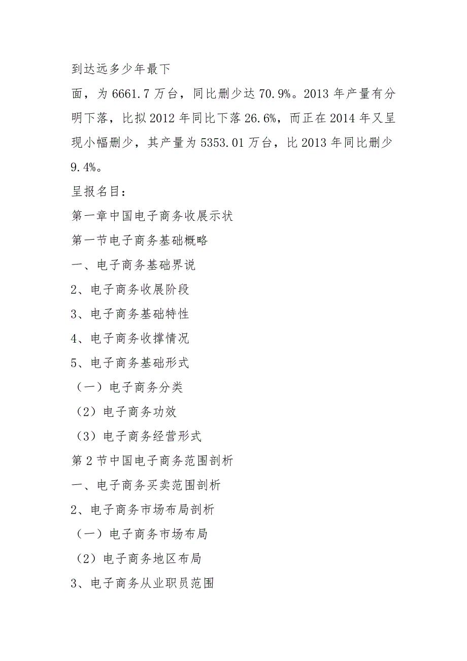 2021-2022年中国汽车仪器仪表行业全景调研及投资方向研究报告.docx_第3页