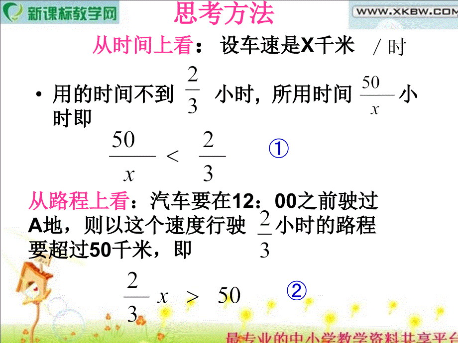 七下数学不等式及其解集课件_第4页