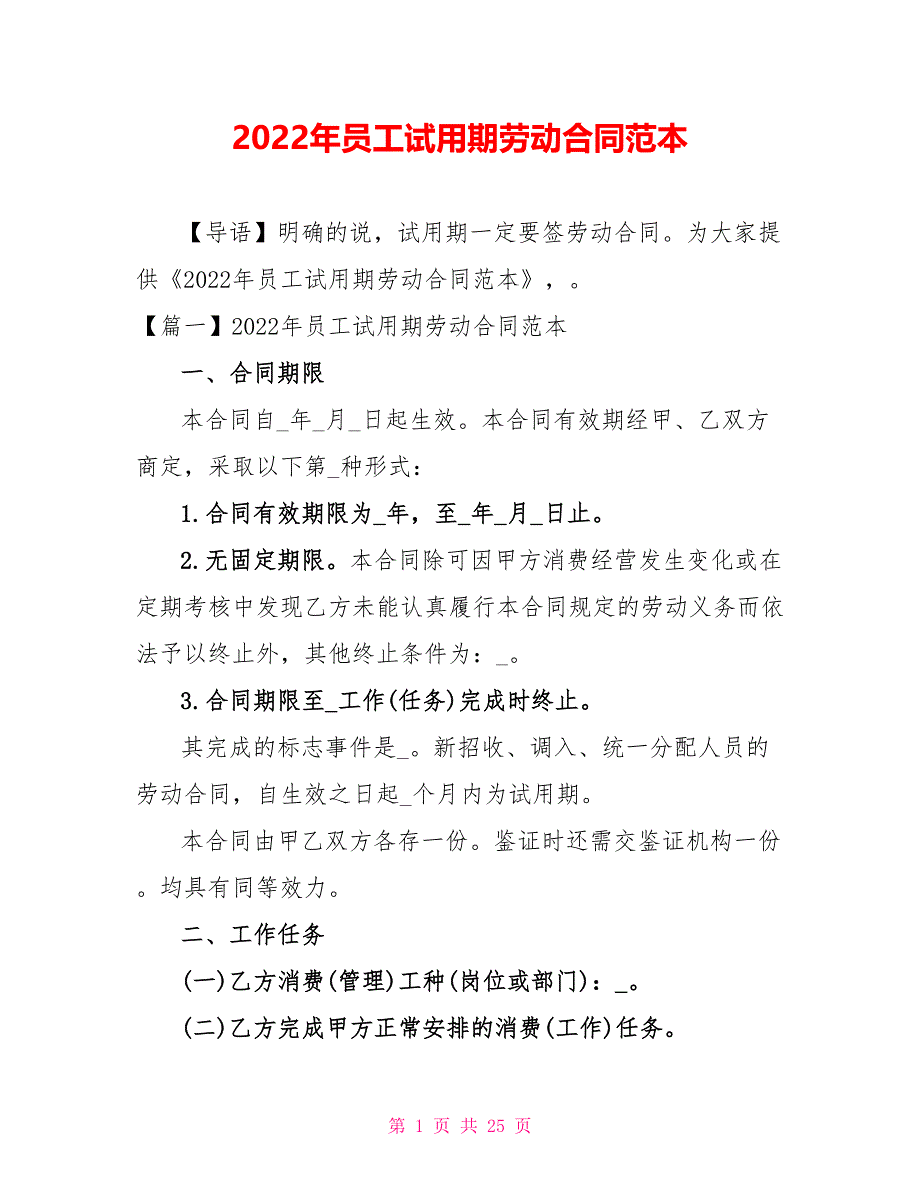 2022年员工试用期劳动合同范本_第1页