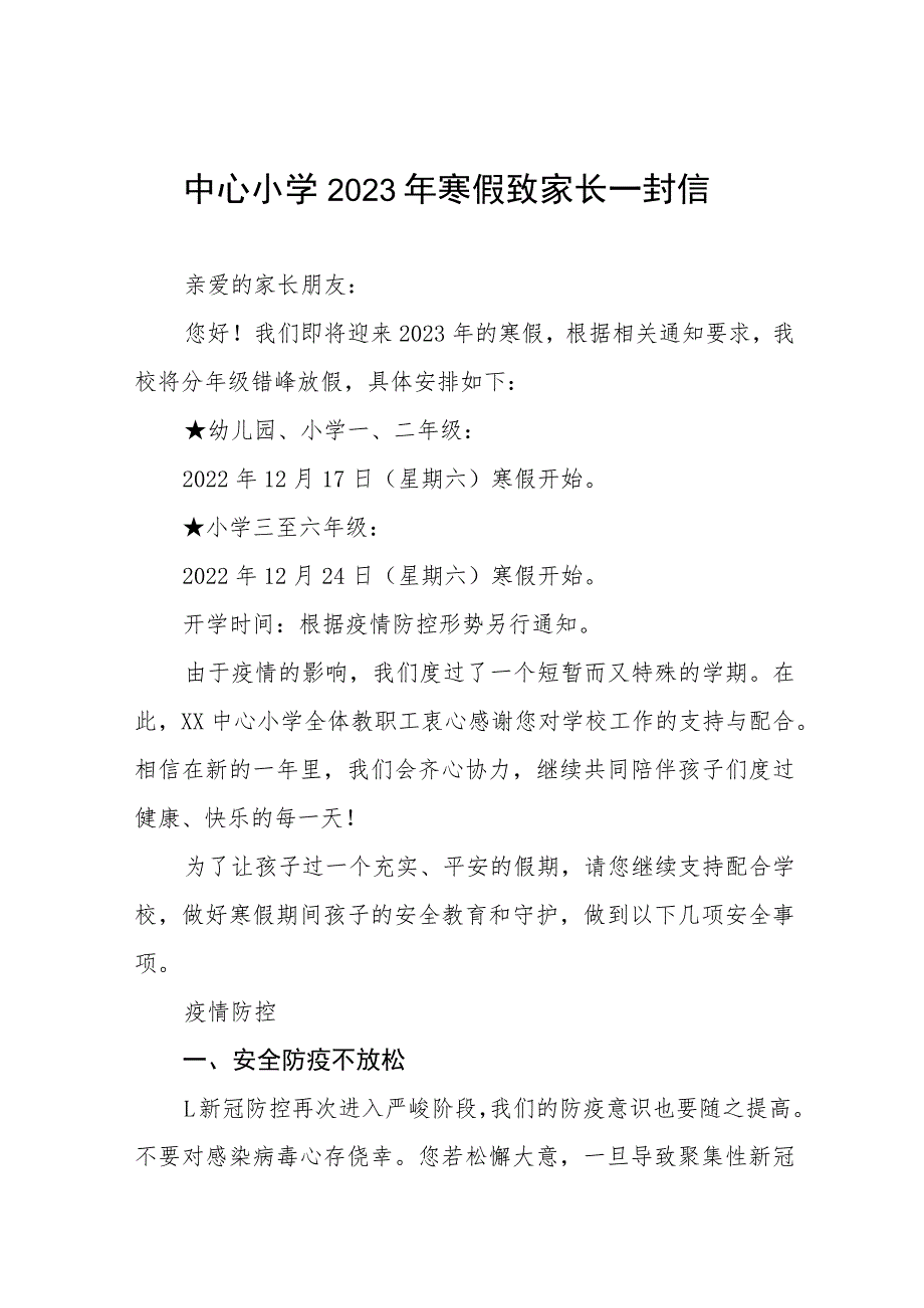 小学2023年寒假放假致家长的一封信五篇样本_第1页