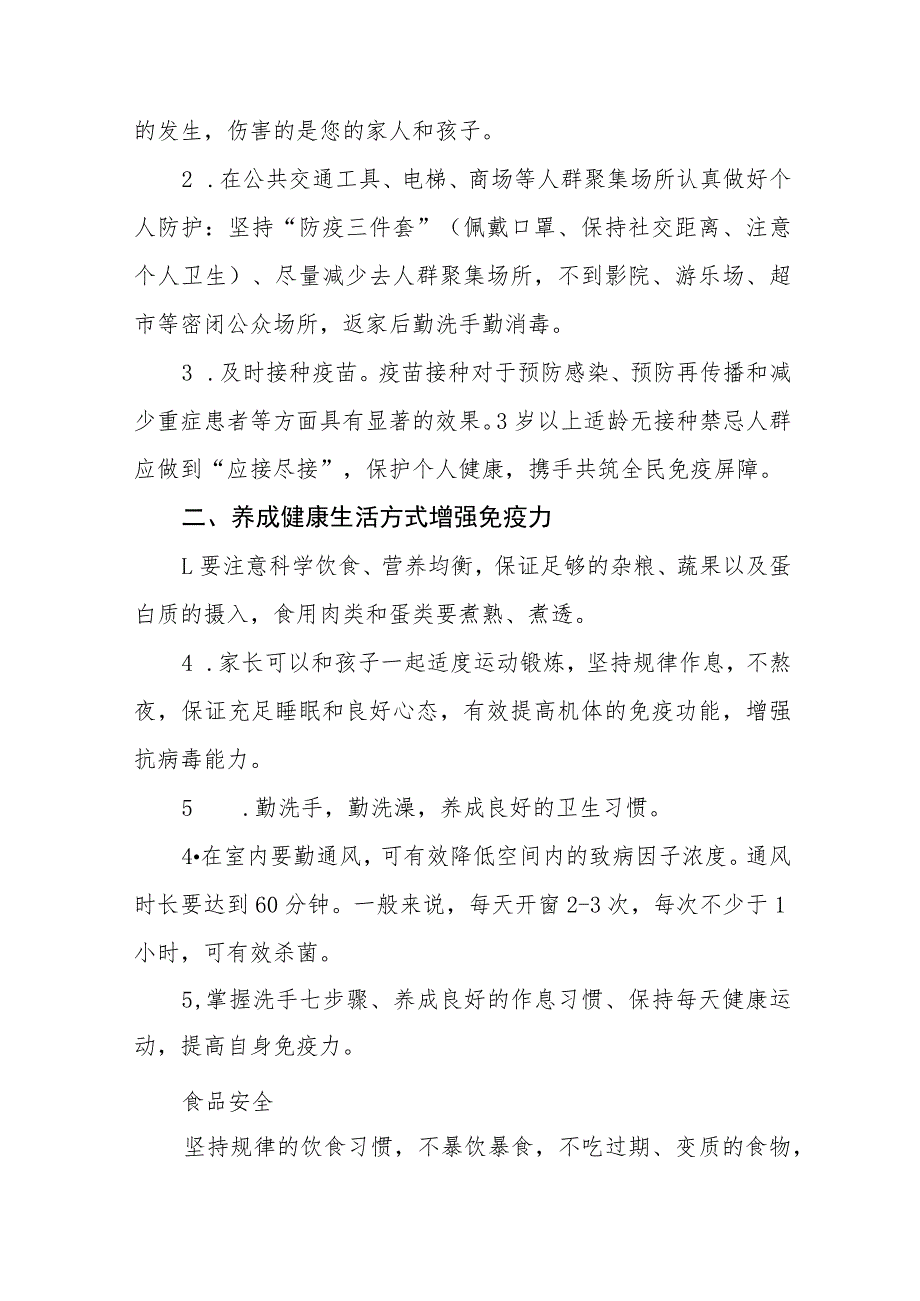 小学2023年寒假放假致家长的一封信五篇样本_第2页