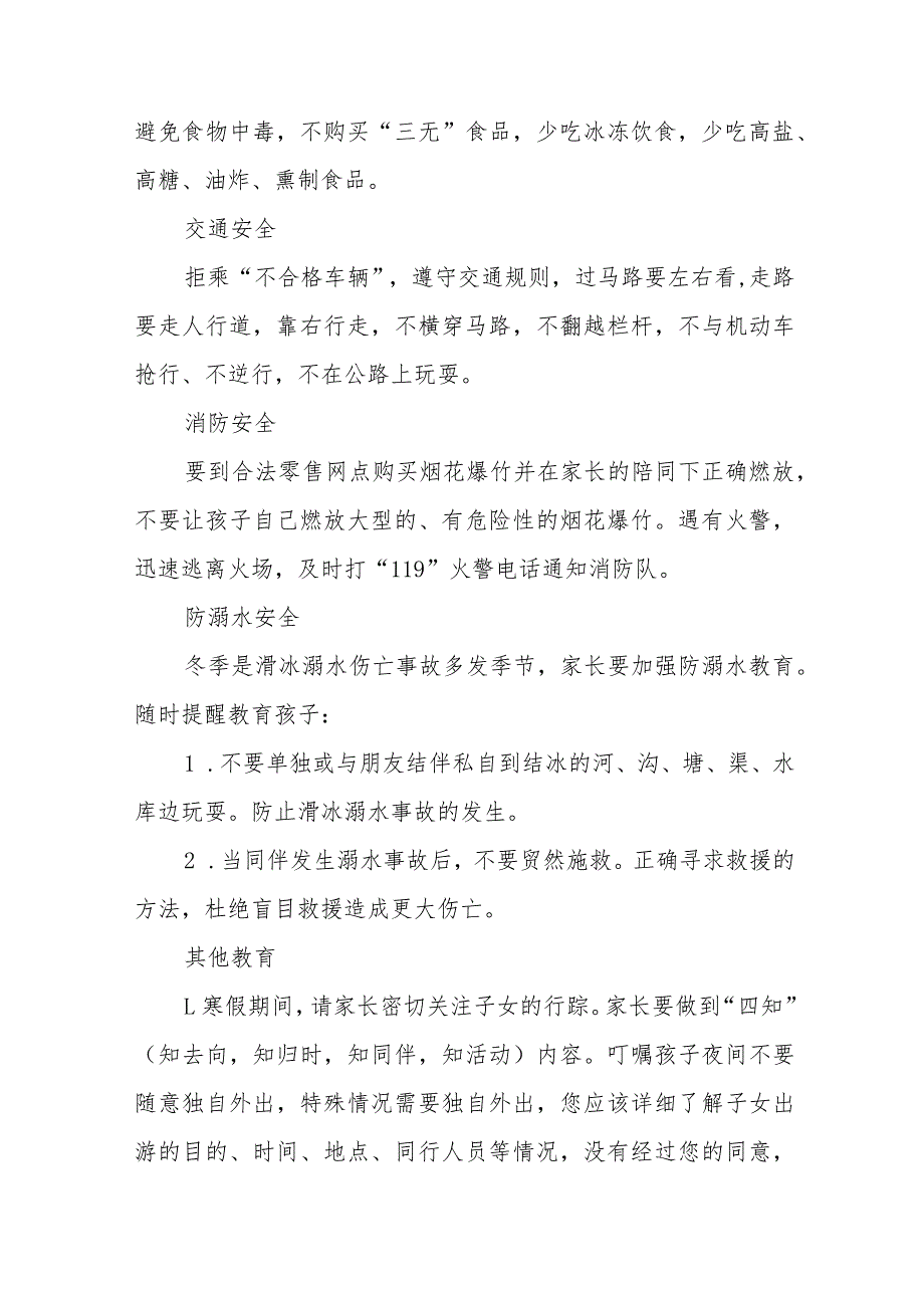 小学2023年寒假放假致家长的一封信五篇样本_第3页