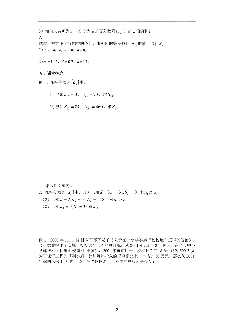 231等差数列的前n项和（1）_第2页