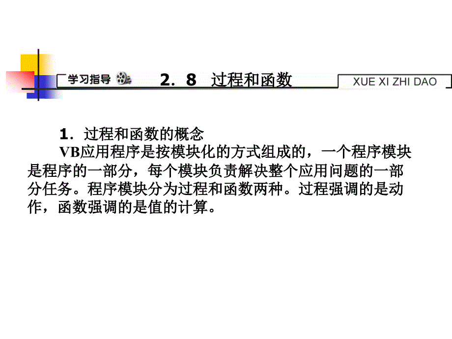 28过程和函数_第1页