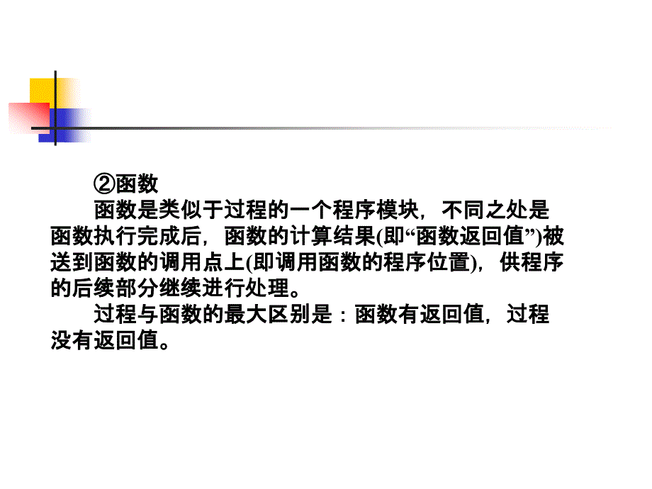 28过程和函数_第3页