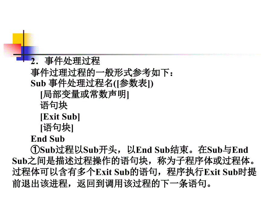 28过程和函数_第4页