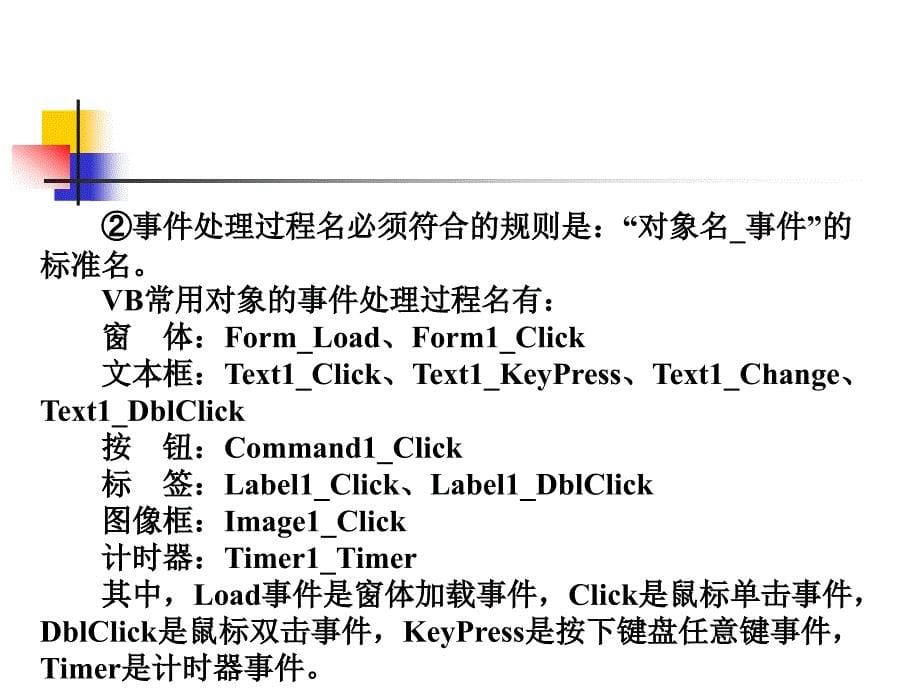 28过程和函数_第5页