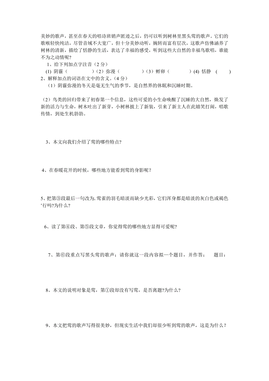 九年级语文上学期期末试卷长春版.doc_第3页