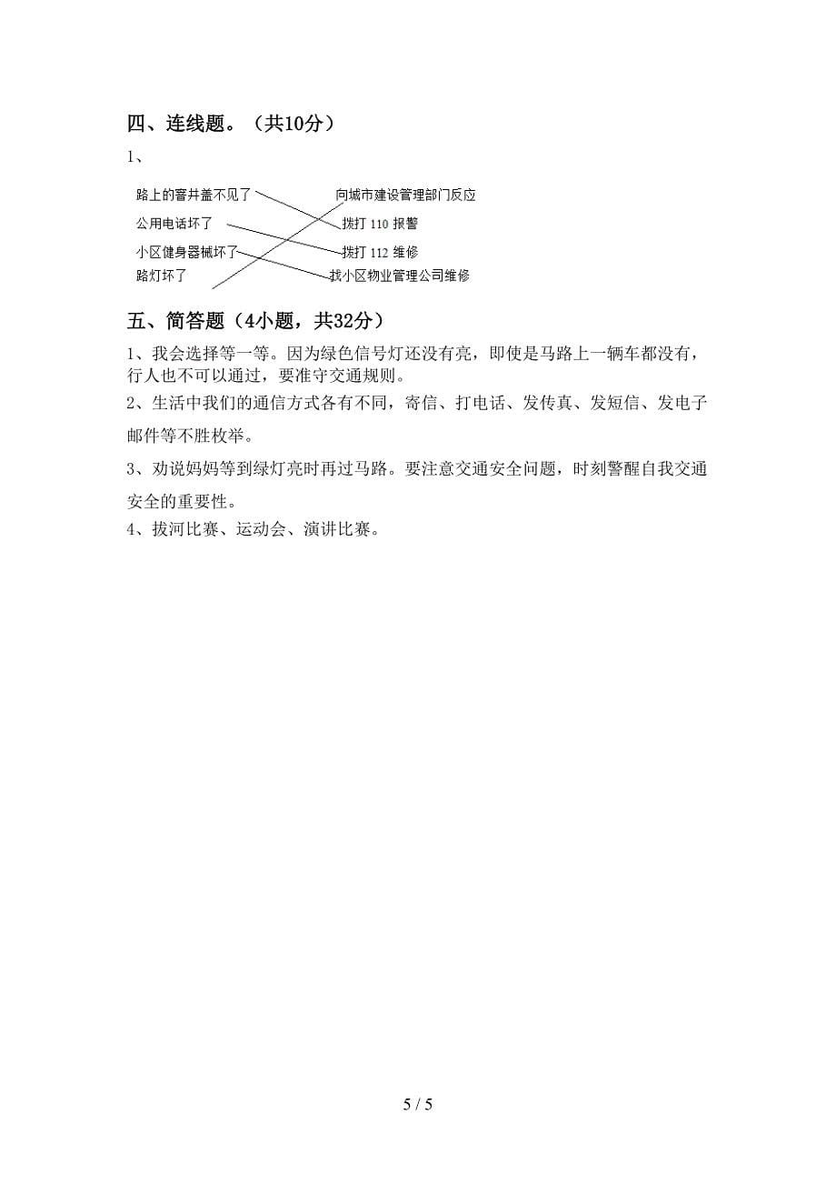 最新部编版三年级道德与法治上册期中考试卷(最新).doc_第5页