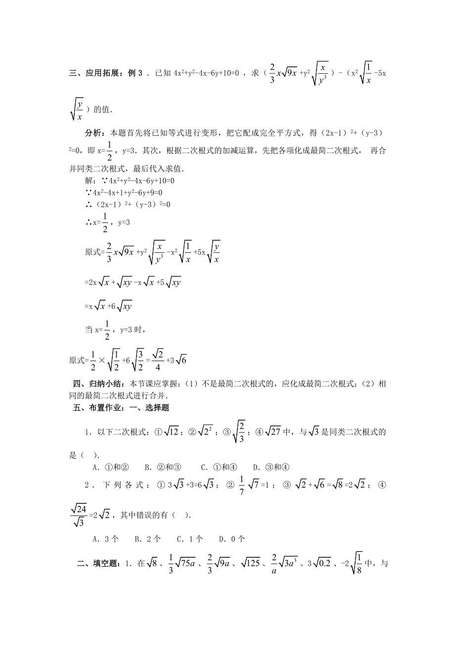 二次根式的混合运算5_第3页