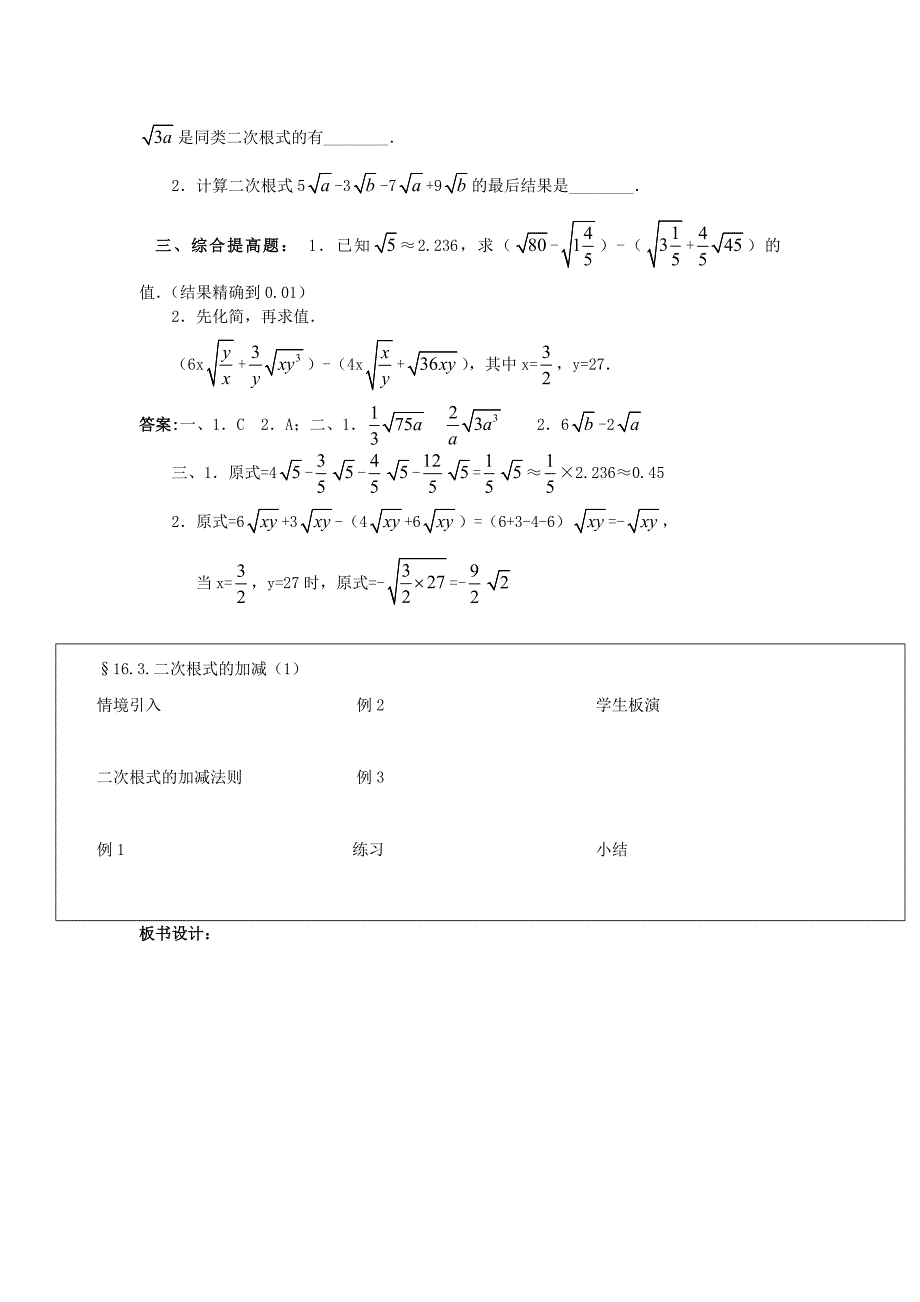 二次根式的混合运算5_第4页